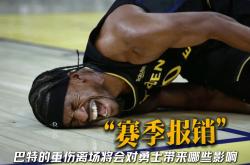  巴特勒在切尔西比赛中爆冷,出色防守引发热议的是谁 